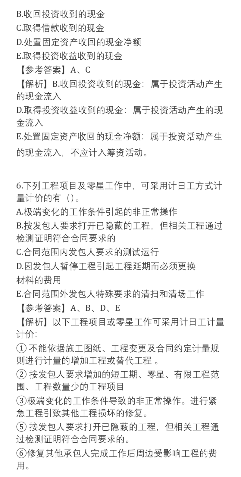 2025一建经济真题-完整版v2_2026年一建法规_2025一建真题答案