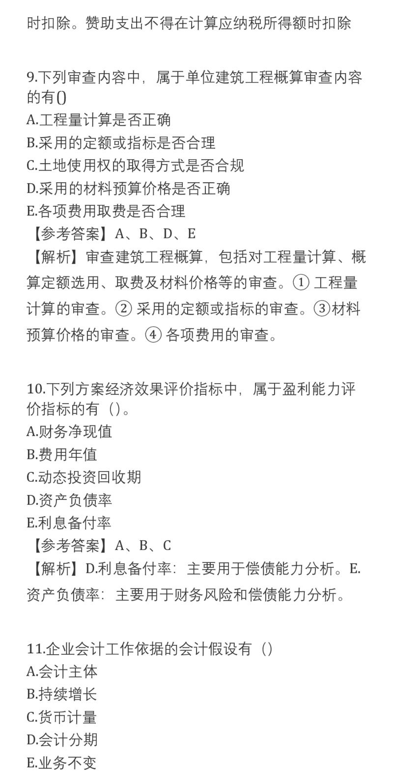 2025一建经济真题-完整版v2_2026年一建法规_2025一建真题答案