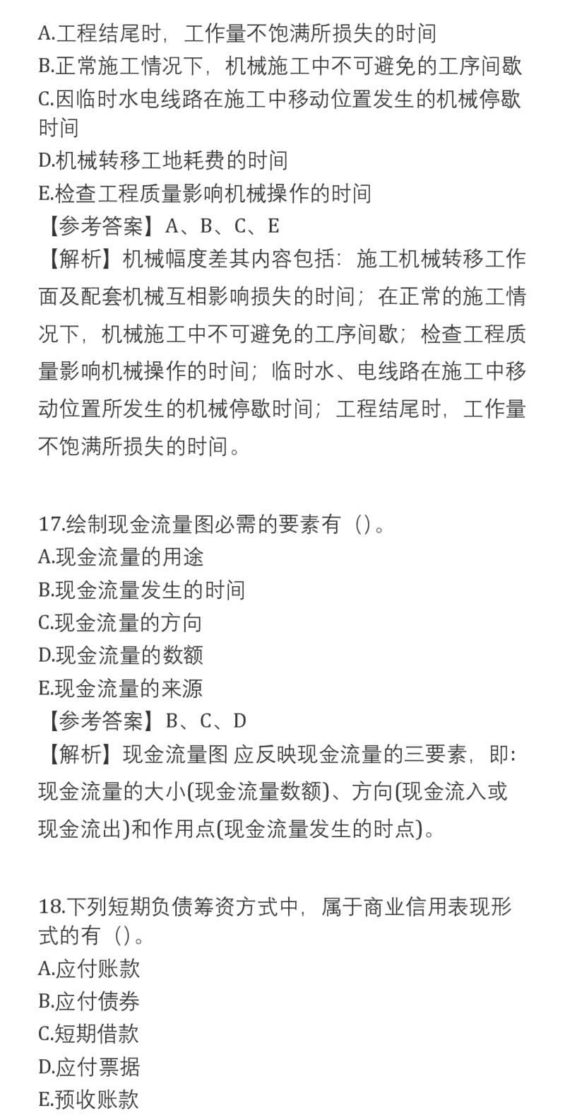 2025一建经济真题-完整版v2_2026年一建法规_2025一建真题答案