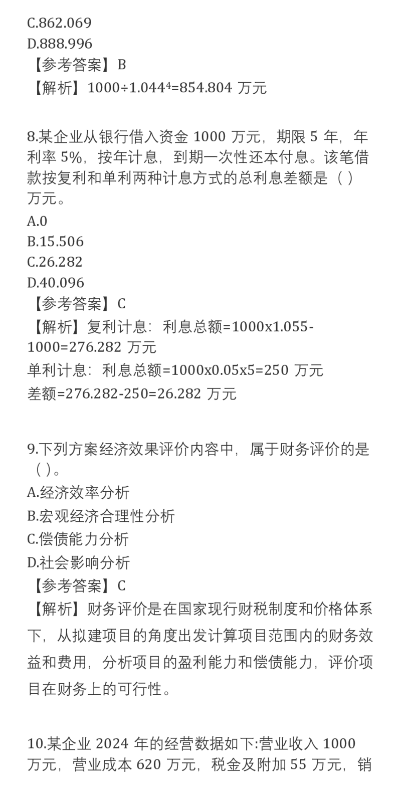 2025一建经济真题-完整版v2_2026年一建法规_2025一建真题答案