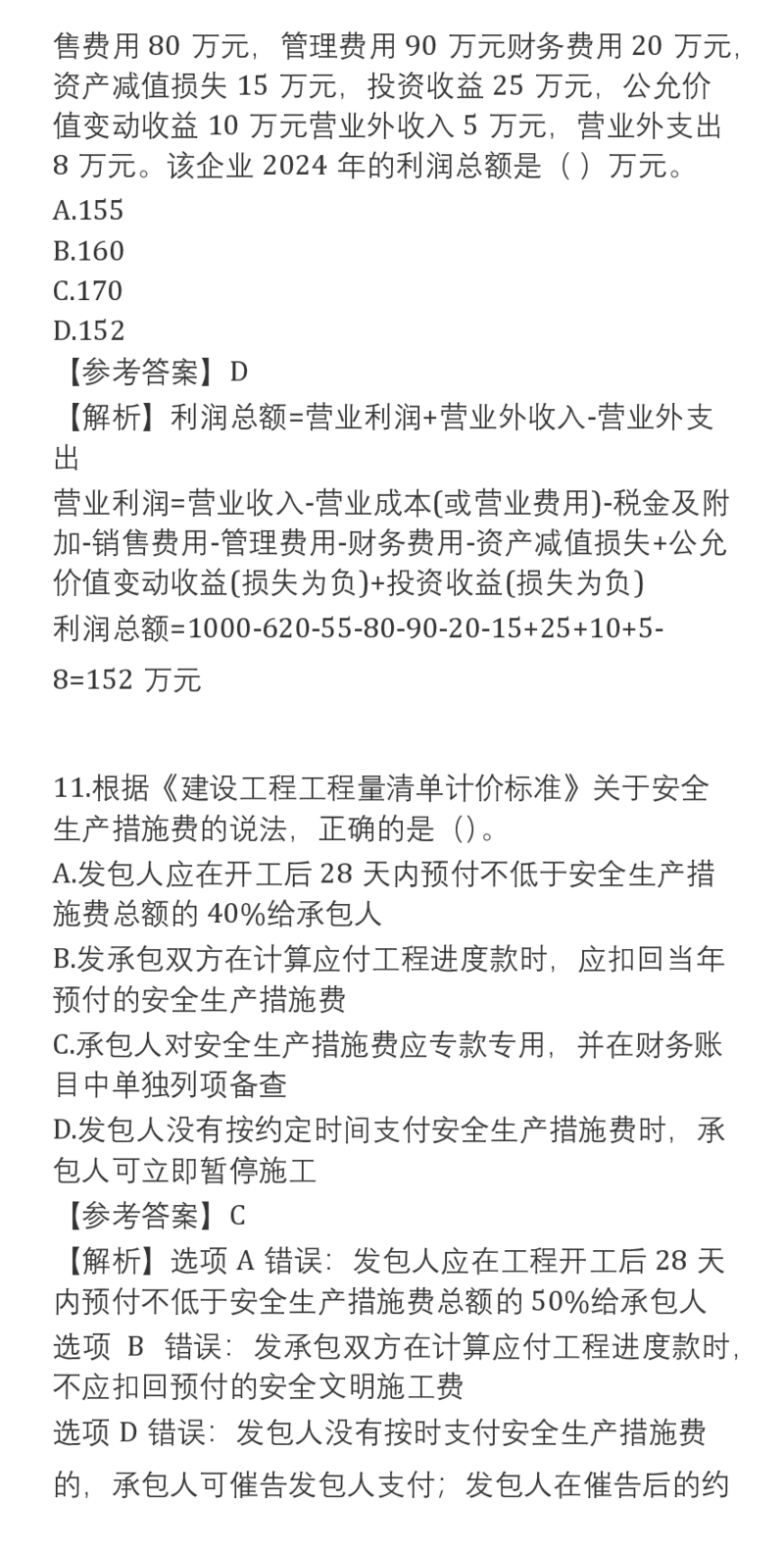 2025一建经济真题-完整版v2_2026年一建法规_2025一建真题答案