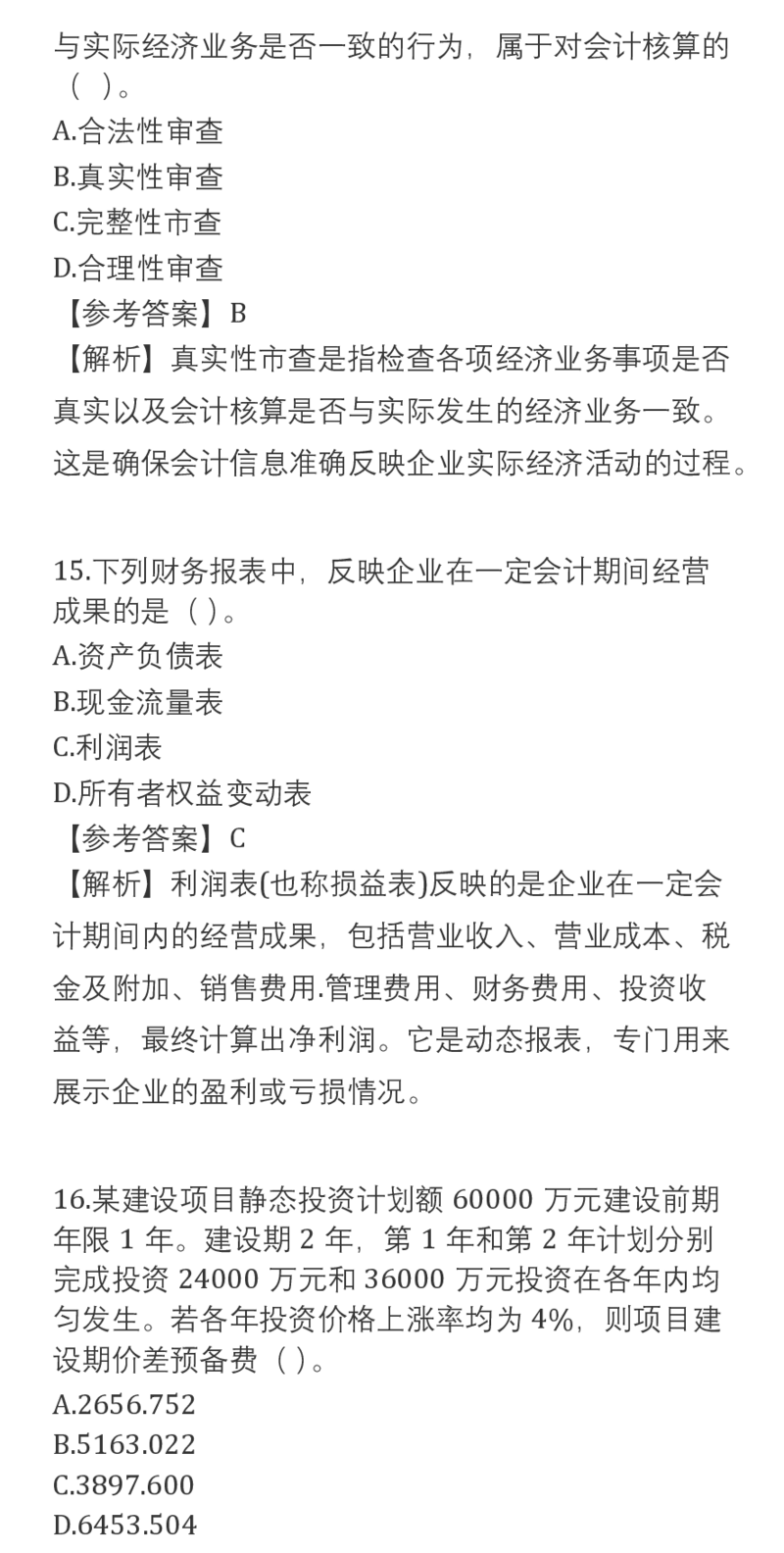 2025一建经济真题-完整版v2_2026年一建法规_2025一建真题答案