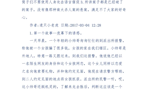 181-一个十年检察官所经历的无数奇葩案件_天涯神贴高阶合集_天涯神贴（无需解压版）_普通帖子