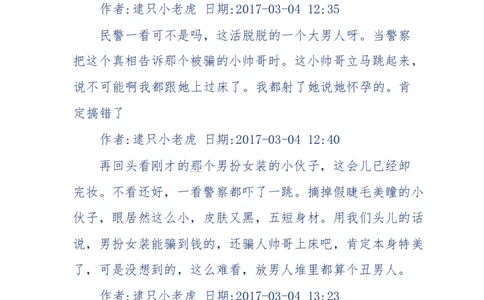181-一个十年检察官所经历的无数奇葩案件_天涯神贴高阶合集_天涯神贴（无需解压版）_普通帖子