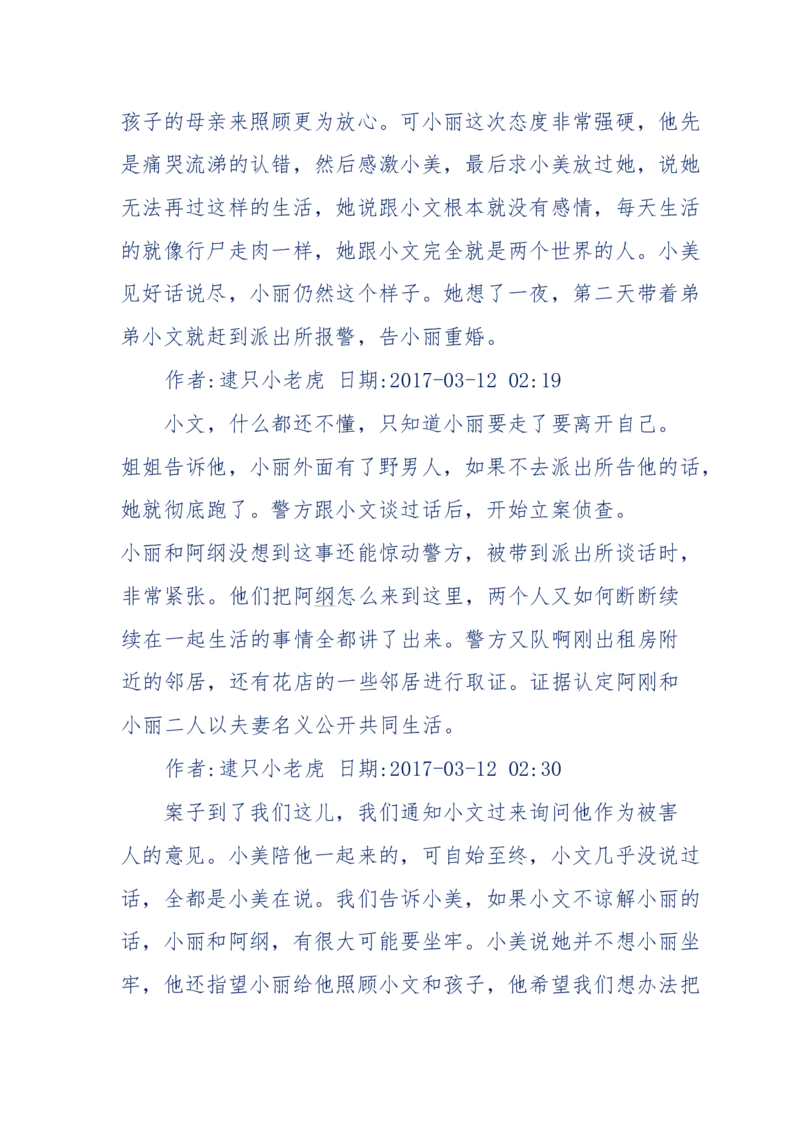 181-一个十年检察官所经历的无数奇葩案件_天涯神贴高阶合集_天涯神贴（无需解压版）_普通帖子
