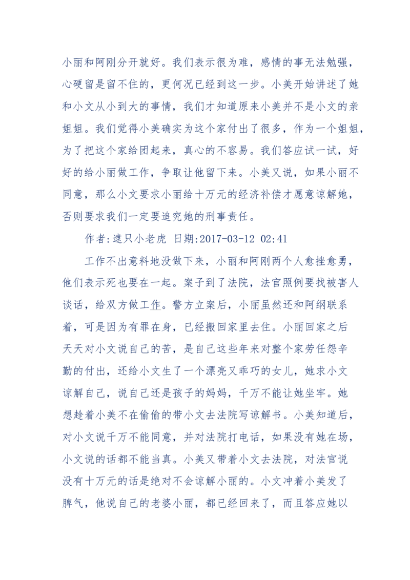 181-一个十年检察官所经历的无数奇葩案件_天涯神贴高阶合集_天涯神贴（无需解压版）_普通帖子