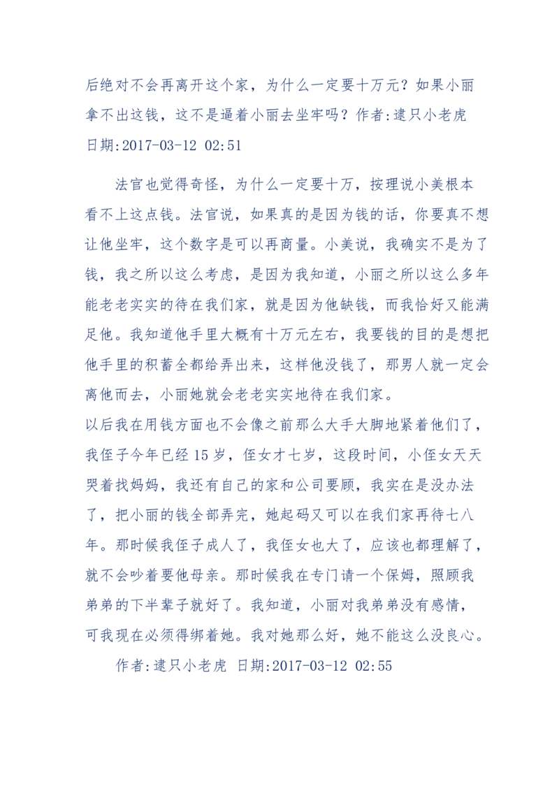 181-一个十年检察官所经历的无数奇葩案件_天涯神贴高阶合集_天涯神贴（无需解压版）_普通帖子