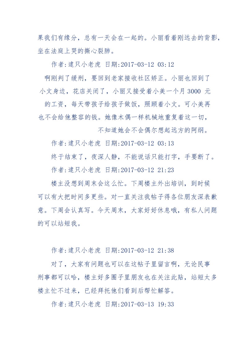 181-一个十年检察官所经历的无数奇葩案件_天涯神贴高阶合集_天涯神贴（无需解压版）_普通帖子