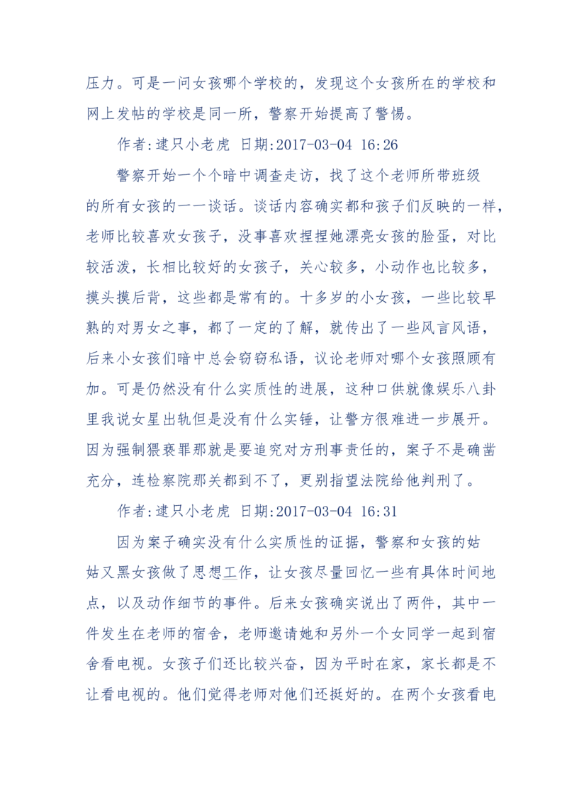 181-一个十年检察官所经历的无数奇葩案件_天涯神贴高阶合集_天涯神贴（无需解压版）_普通帖子