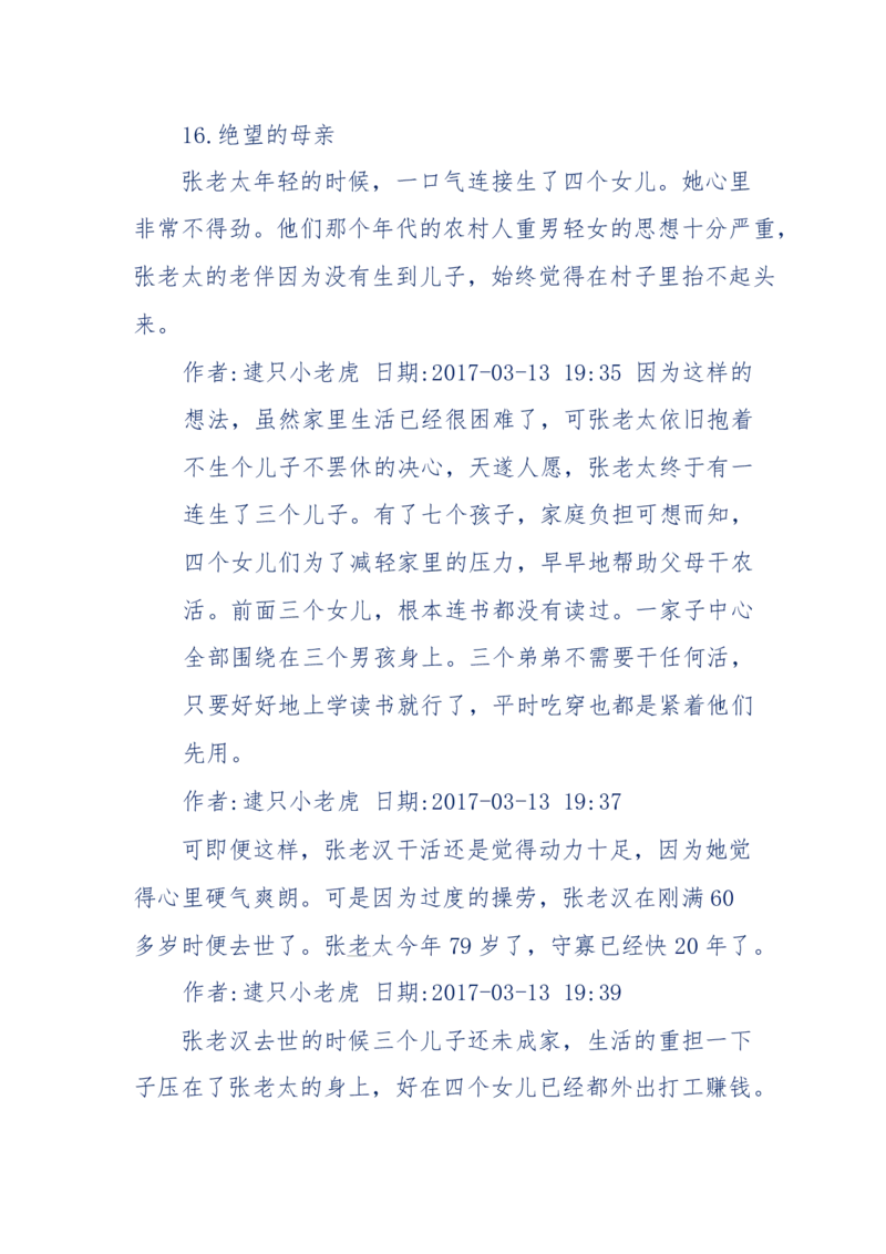 181-一个十年检察官所经历的无数奇葩案件_天涯神贴高阶合集_天涯神贴（无需解压版）_普通帖子