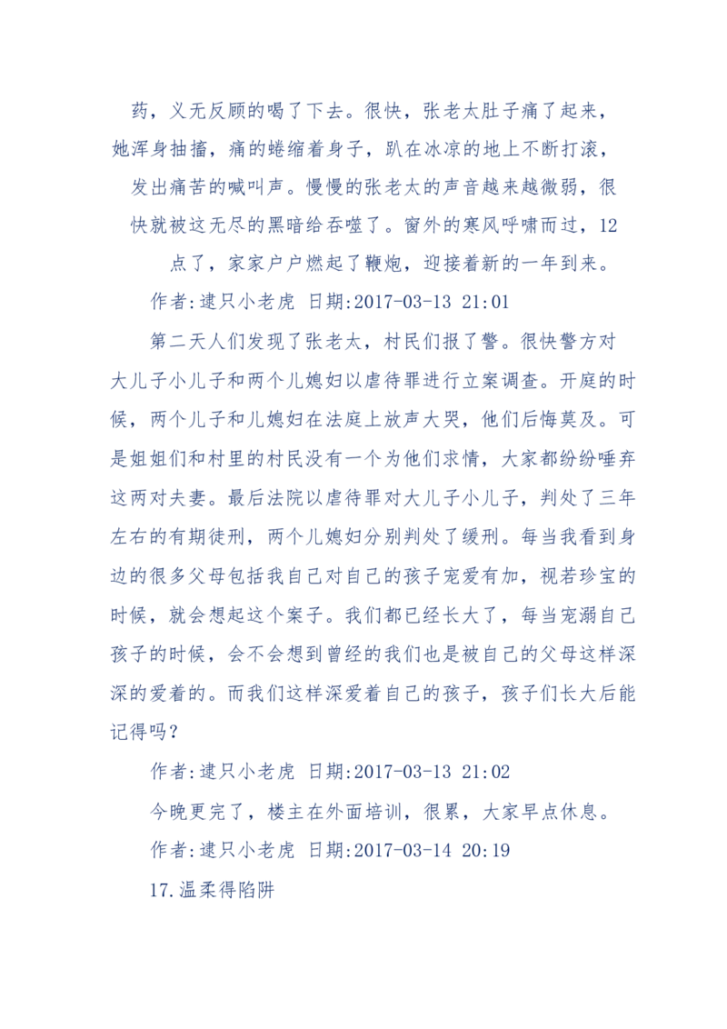 181-一个十年检察官所经历的无数奇葩案件_天涯神贴高阶合集_天涯神贴（无需解压版）_普通帖子
