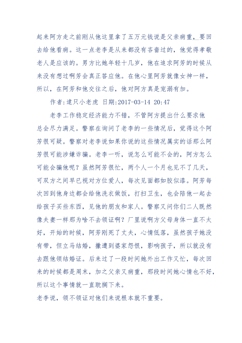 181-一个十年检察官所经历的无数奇葩案件_天涯神贴高阶合集_天涯神贴（无需解压版）_普通帖子