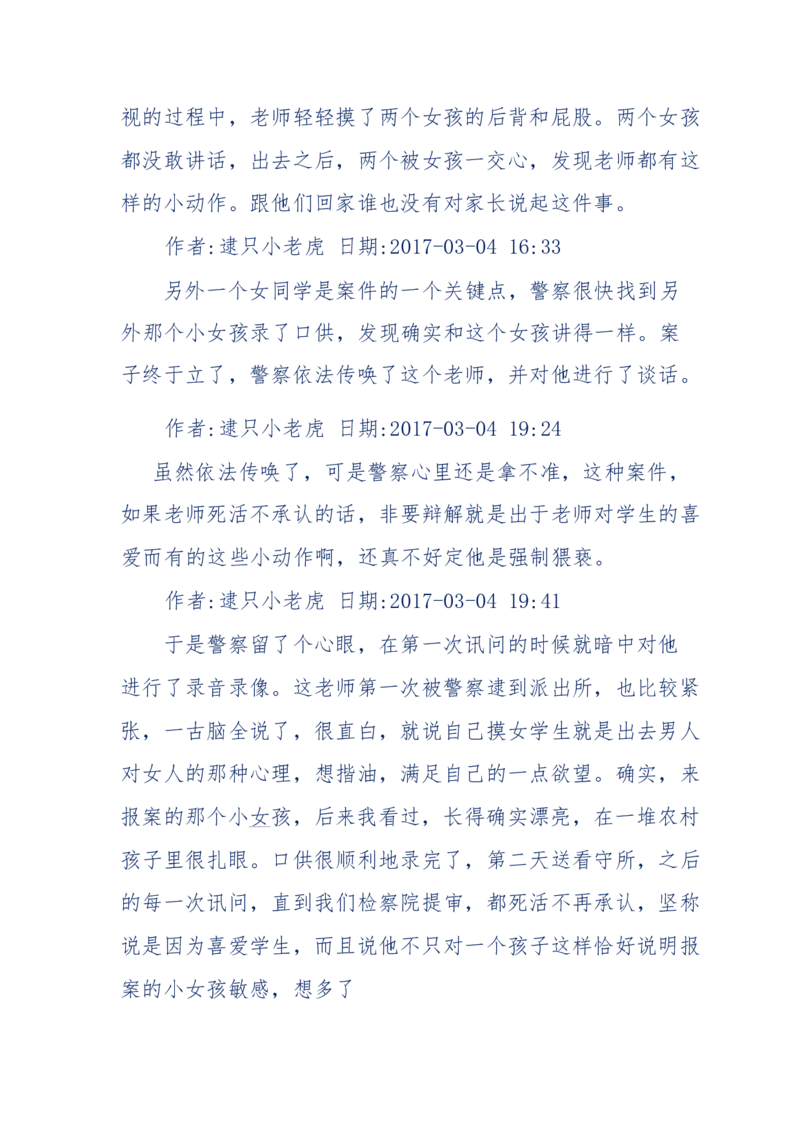 181-一个十年检察官所经历的无数奇葩案件_天涯神贴高阶合集_天涯神贴（无需解压版）_普通帖子