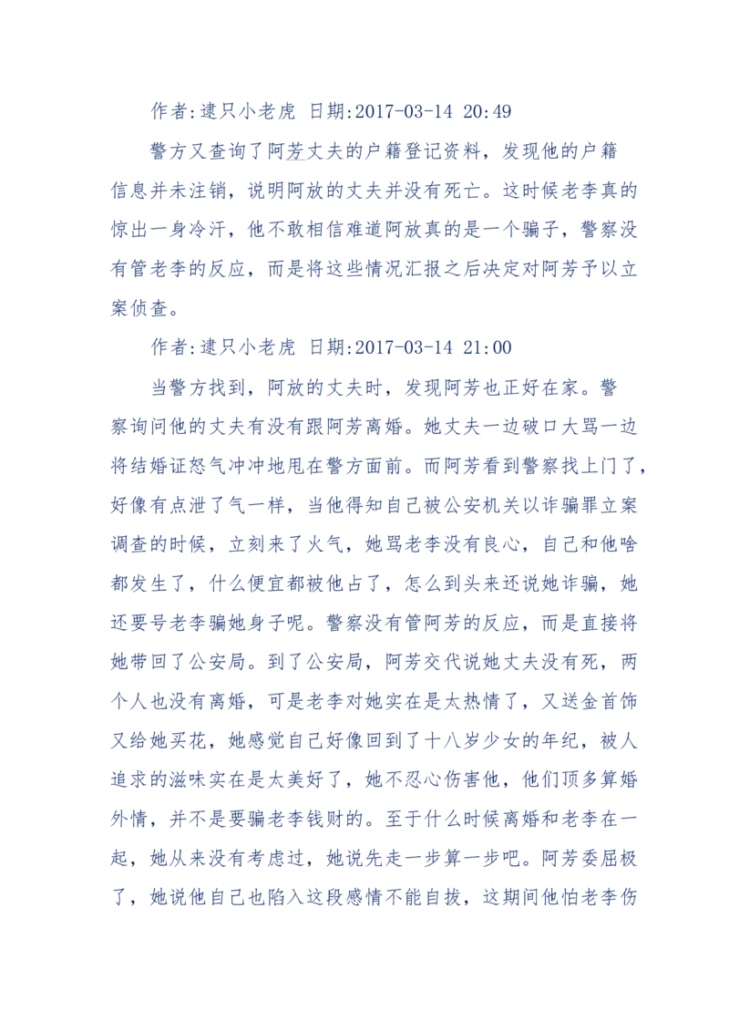 181-一个十年检察官所经历的无数奇葩案件_天涯神贴高阶合集_天涯神贴（无需解压版）_普通帖子