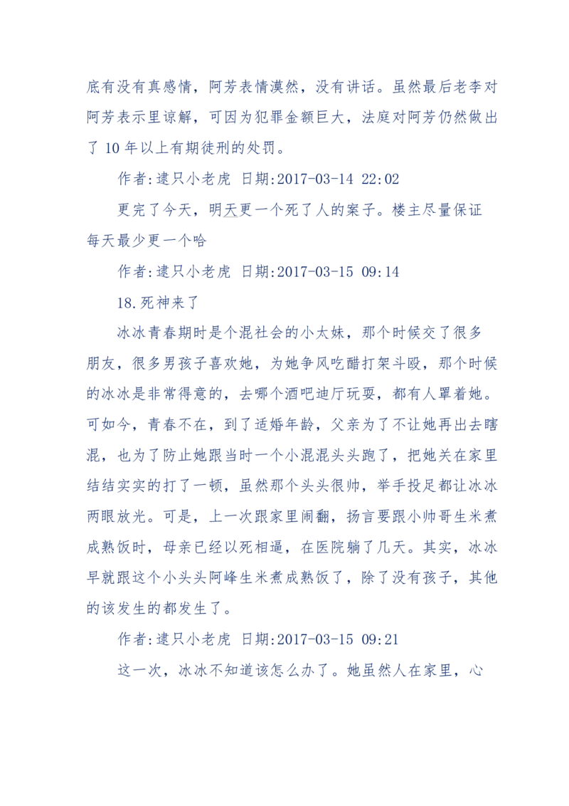 181-一个十年检察官所经历的无数奇葩案件_天涯神贴高阶合集_天涯神贴（无需解压版）_普通帖子