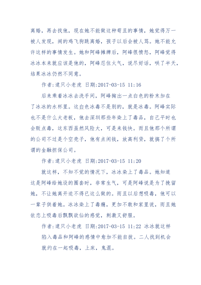 181-一个十年检察官所经历的无数奇葩案件_天涯神贴高阶合集_天涯神贴（无需解压版）_普通帖子