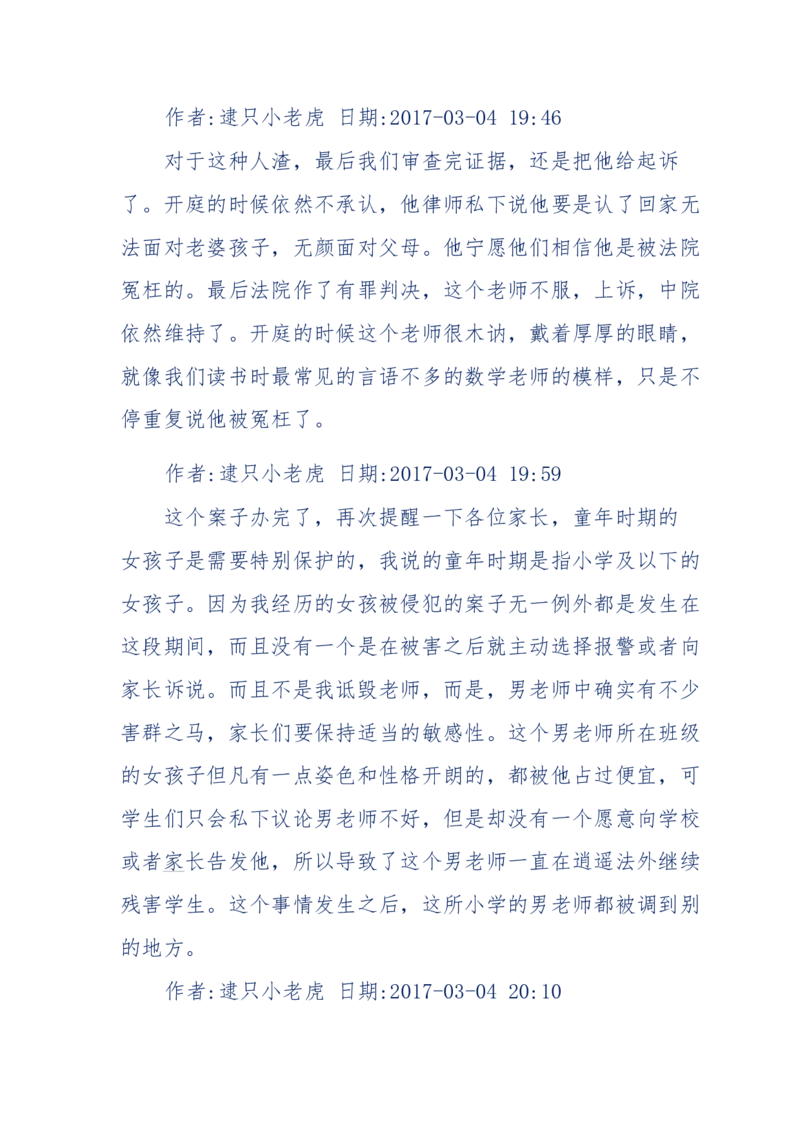 181-一个十年检察官所经历的无数奇葩案件_天涯神贴高阶合集_天涯神贴（无需解压版）_普通帖子