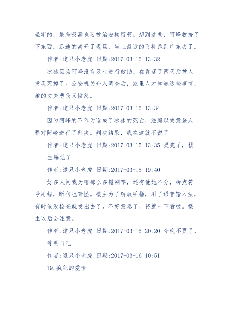 181-一个十年检察官所经历的无数奇葩案件_天涯神贴高阶合集_天涯神贴（无需解压版）_普通帖子