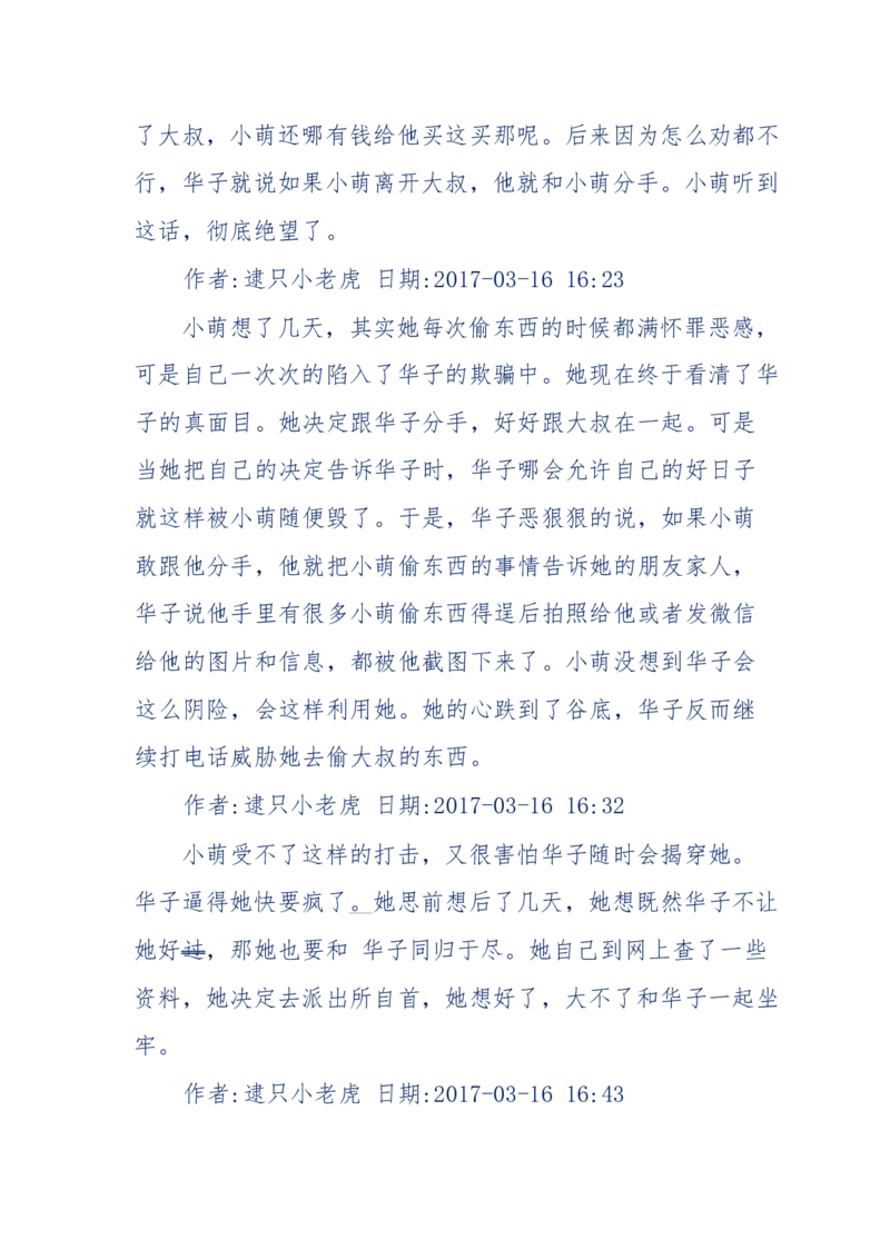 181-一个十年检察官所经历的无数奇葩案件_天涯神贴高阶合集_天涯神贴（无需解压版）_普通帖子
