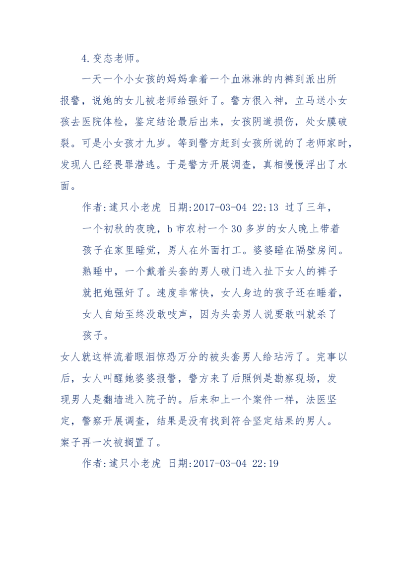 181-一个十年检察官所经历的无数奇葩案件_天涯神贴高阶合集_天涯神贴（无需解压版）_普通帖子