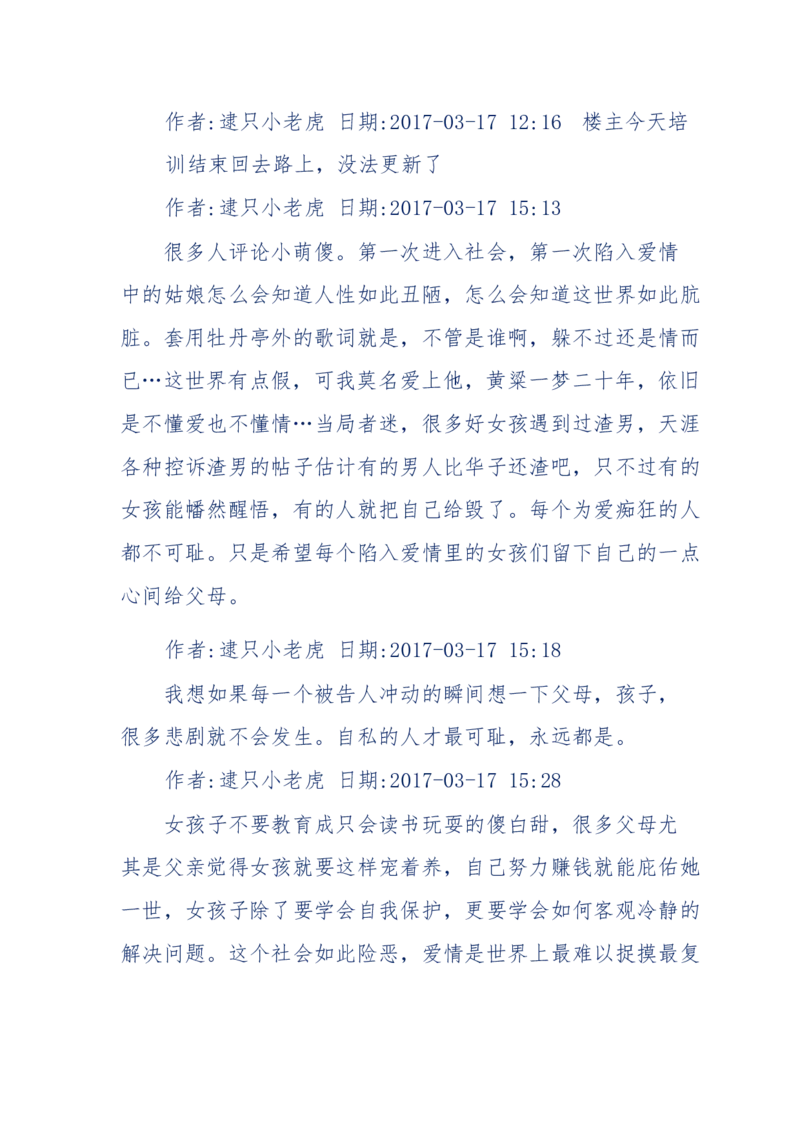 181-一个十年检察官所经历的无数奇葩案件_天涯神贴高阶合集_天涯神贴（无需解压版）_普通帖子