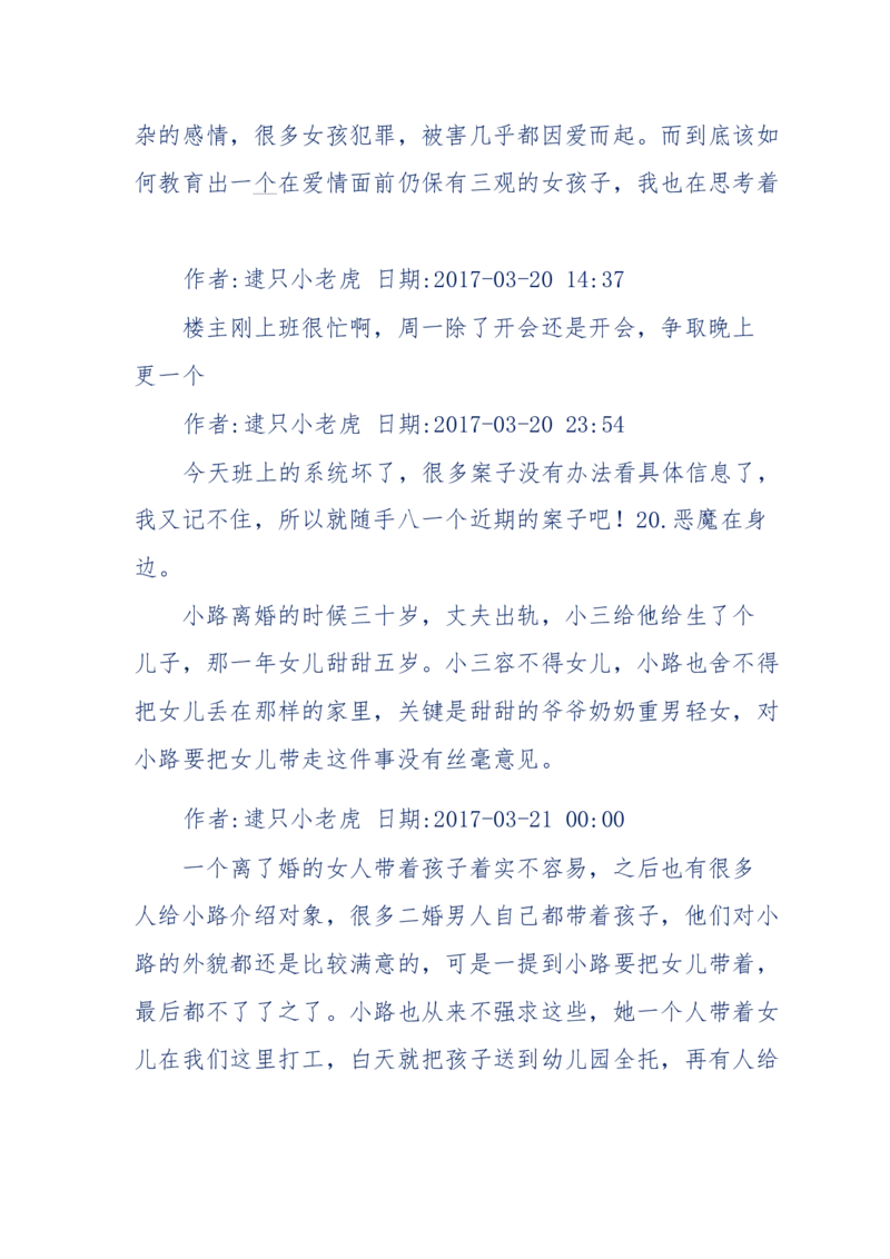 181-一个十年检察官所经历的无数奇葩案件_天涯神贴高阶合集_天涯神贴（无需解压版）_普通帖子