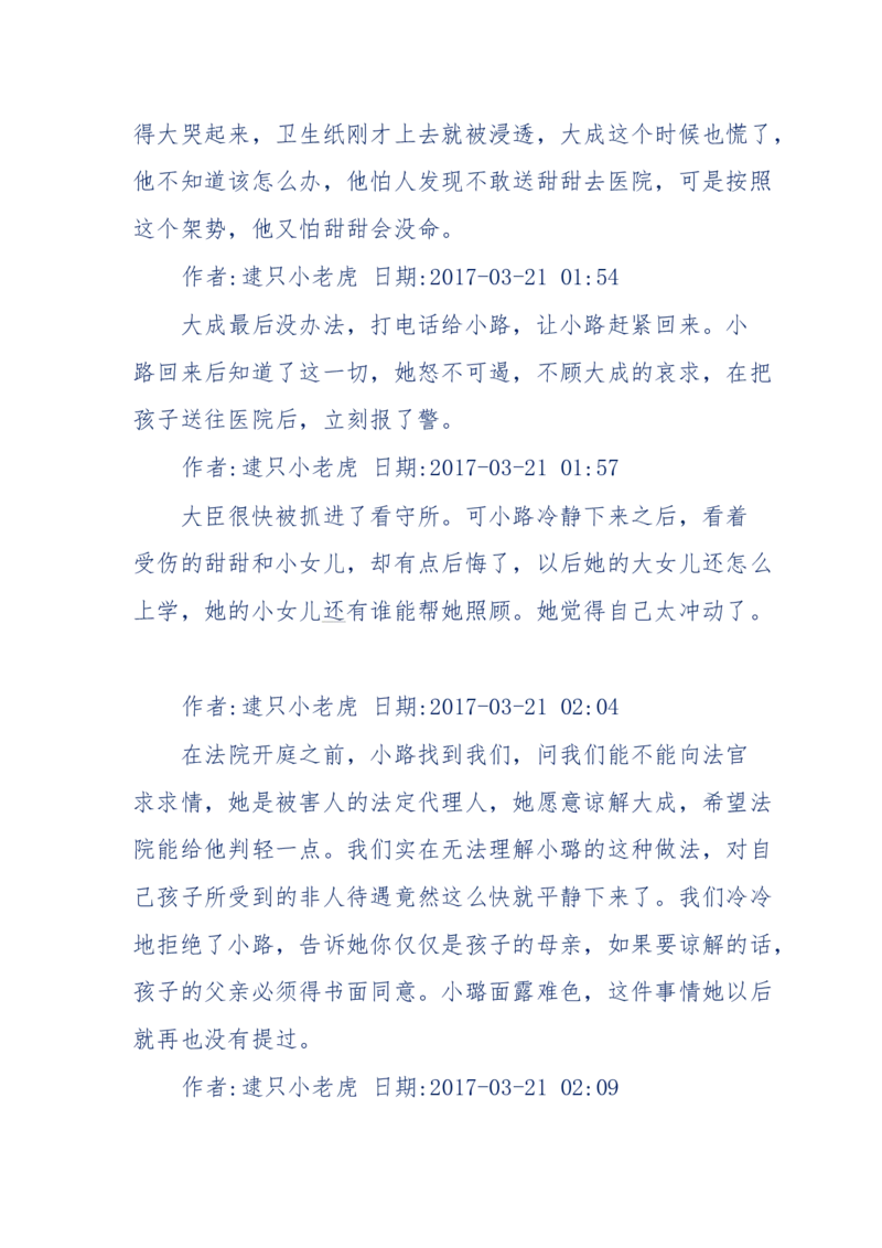 181-一个十年检察官所经历的无数奇葩案件_天涯神贴高阶合集_天涯神贴（无需解压版）_普通帖子