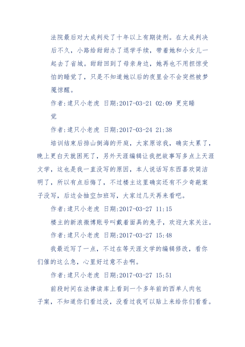181-一个十年检察官所经历的无数奇葩案件_天涯神贴高阶合集_天涯神贴（无需解压版）_普通帖子