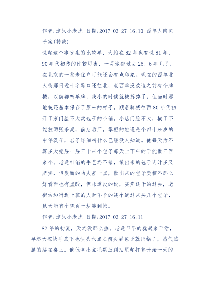 181-一个十年检察官所经历的无数奇葩案件_天涯神贴高阶合集_天涯神贴（无需解压版）_普通帖子