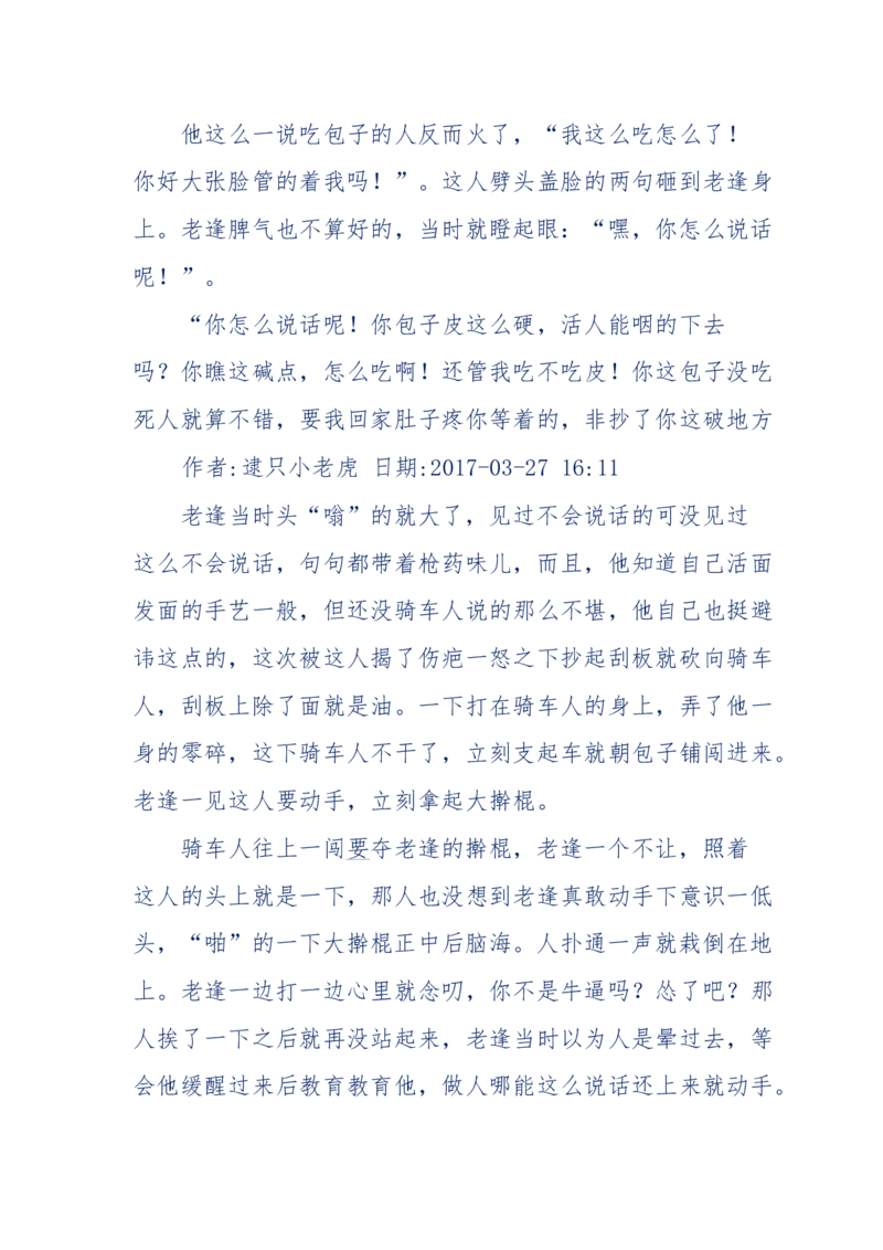 181-一个十年检察官所经历的无数奇葩案件_天涯神贴高阶合集_天涯神贴（无需解压版）_普通帖子