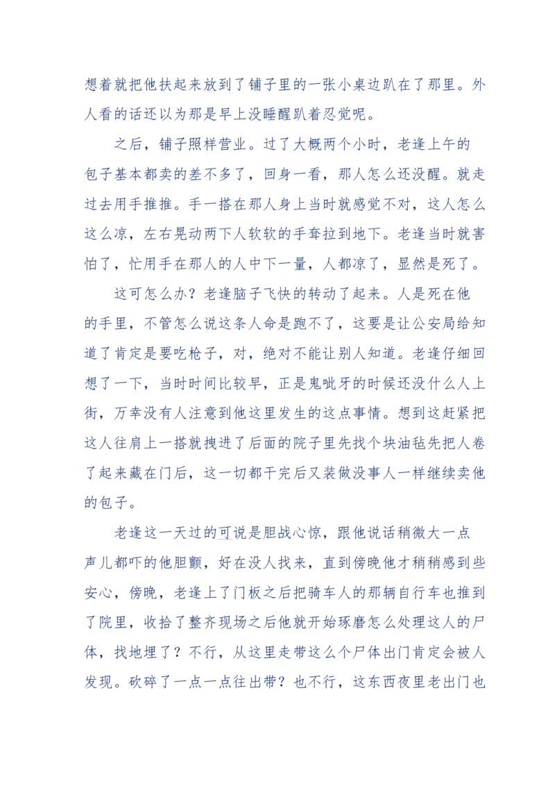 181-一个十年检察官所经历的无数奇葩案件_天涯神贴高阶合集_天涯神贴（无需解压版）_普通帖子