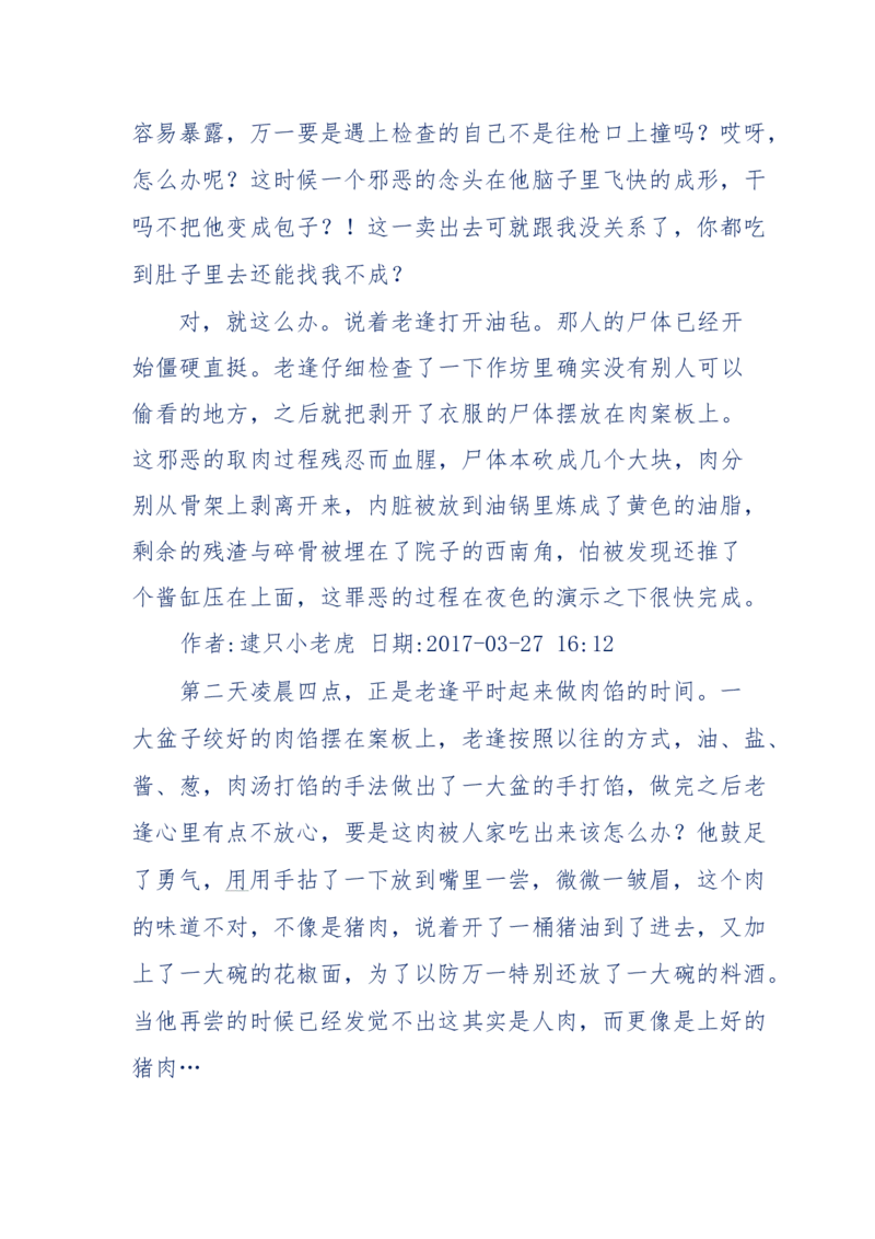 181-一个十年检察官所经历的无数奇葩案件_天涯神贴高阶合集_天涯神贴（无需解压版）_普通帖子