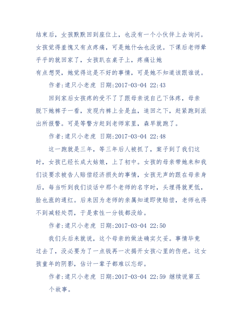 181-一个十年检察官所经历的无数奇葩案件_天涯神贴高阶合集_天涯神贴（无需解压版）_普通帖子