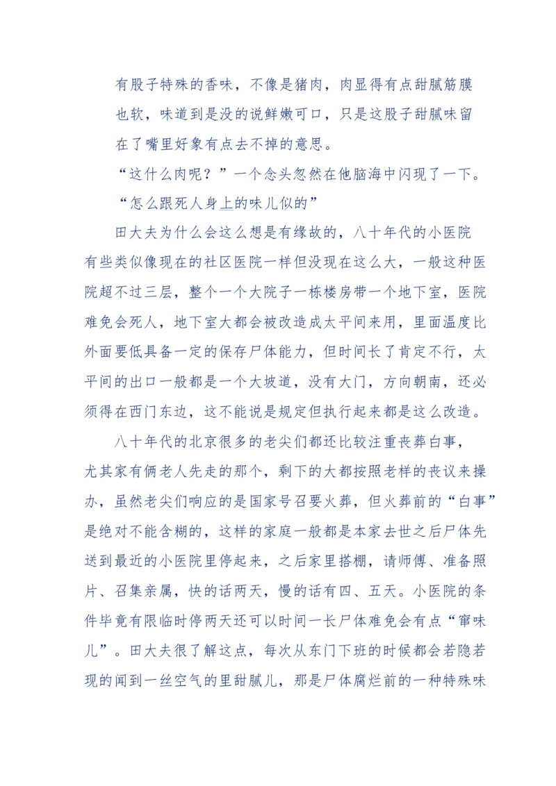 181-一个十年检察官所经历的无数奇葩案件_天涯神贴高阶合集_天涯神贴（无需解压版）_普通帖子