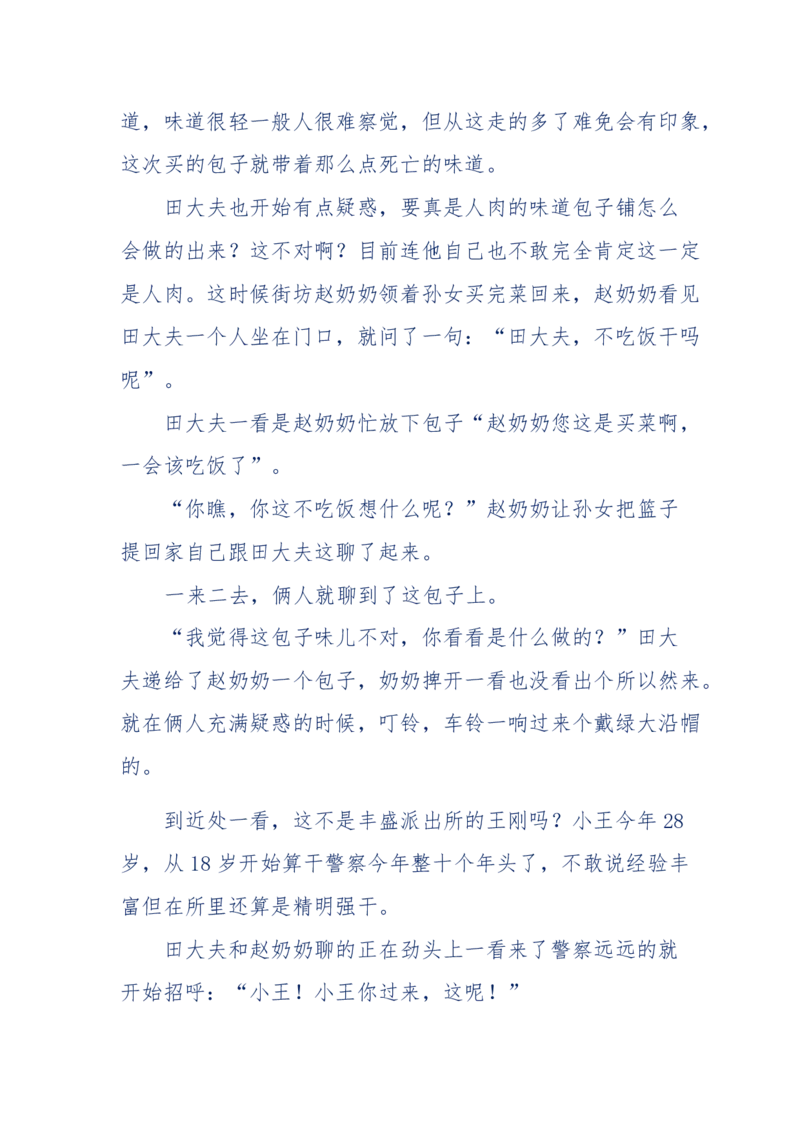 181-一个十年检察官所经历的无数奇葩案件_天涯神贴高阶合集_天涯神贴（无需解压版）_普通帖子