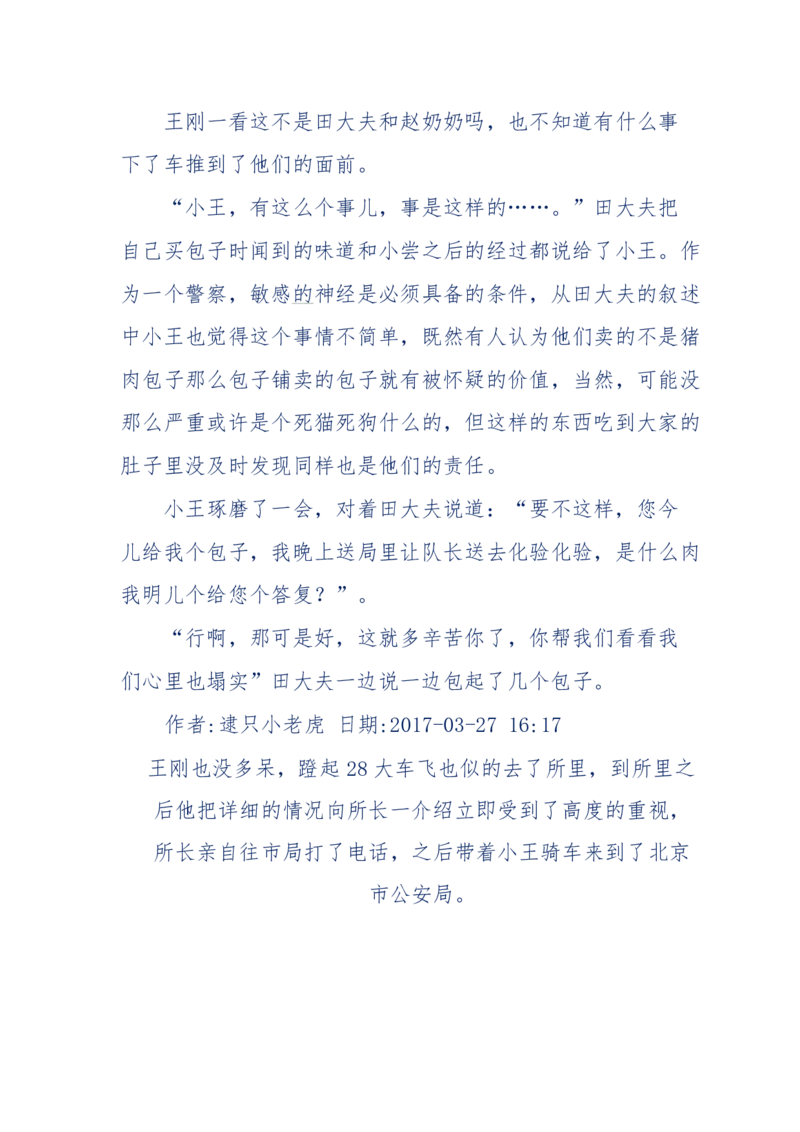181-一个十年检察官所经历的无数奇葩案件_天涯神贴高阶合集_天涯神贴（无需解压版）_普通帖子