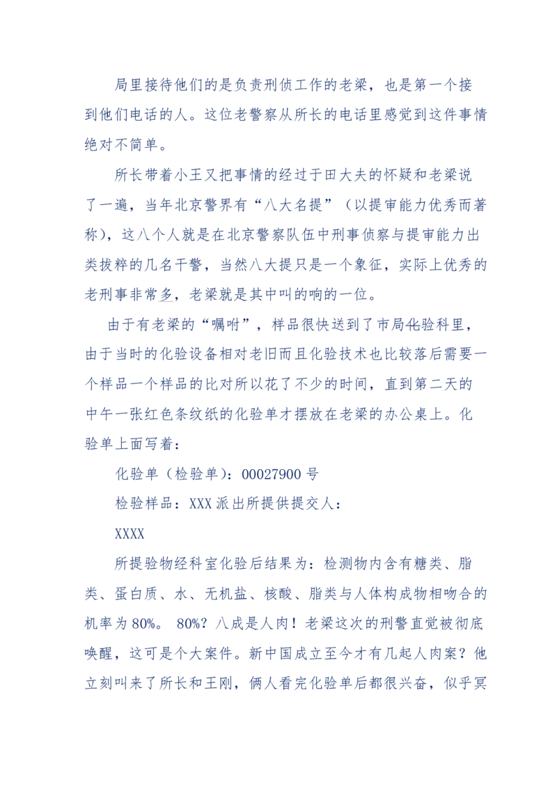 181-一个十年检察官所经历的无数奇葩案件_天涯神贴高阶合集_天涯神贴（无需解压版）_普通帖子