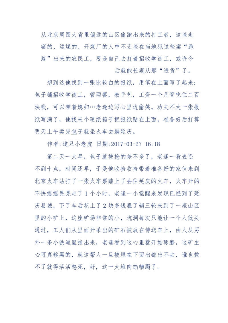 181-一个十年检察官所经历的无数奇葩案件_天涯神贴高阶合集_天涯神贴（无需解压版）_普通帖子