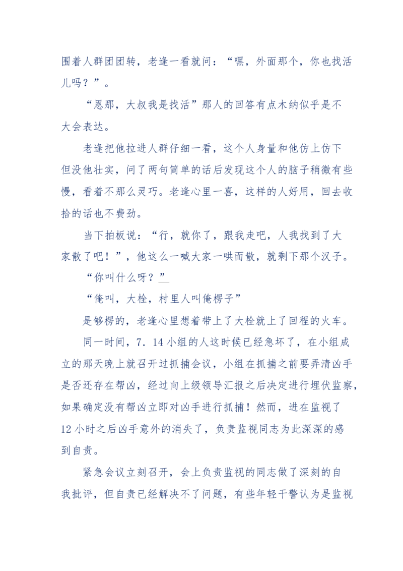 181-一个十年检察官所经历的无数奇葩案件_天涯神贴高阶合集_天涯神贴（无需解压版）_普通帖子