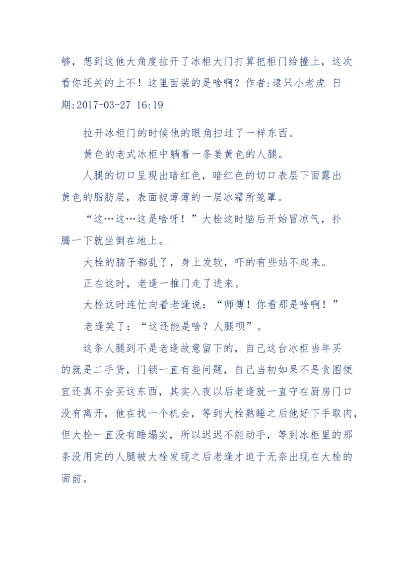 181-一个十年检察官所经历的无数奇葩案件_天涯神贴高阶合集_天涯神贴（无需解压版）_普通帖子