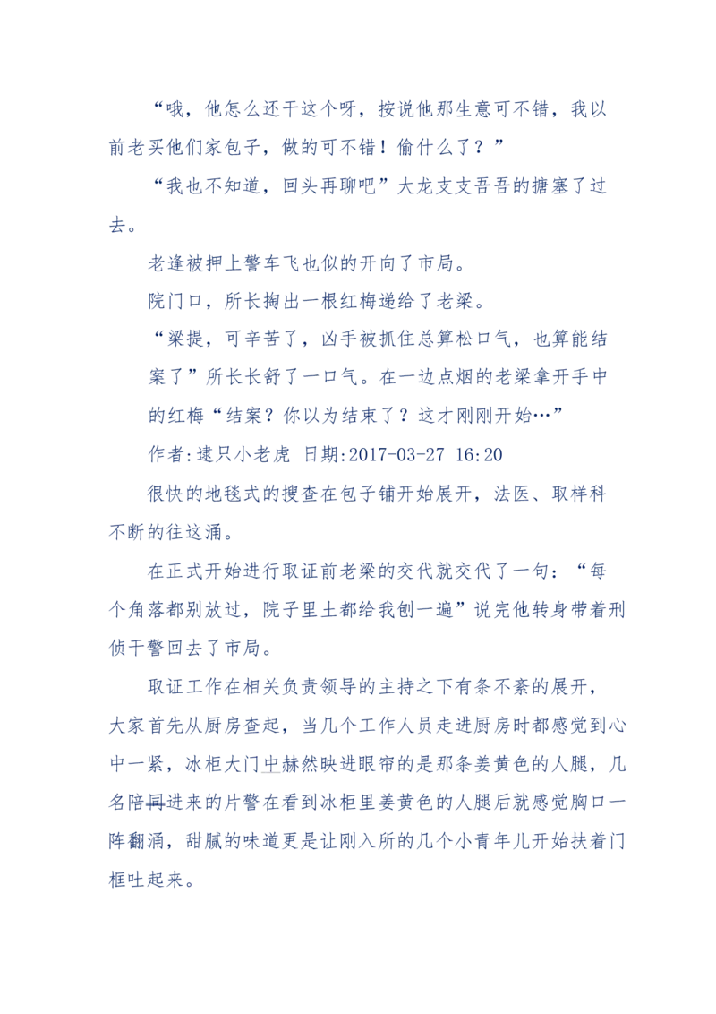 181-一个十年检察官所经历的无数奇葩案件_天涯神贴高阶合集_天涯神贴（无需解压版）_普通帖子