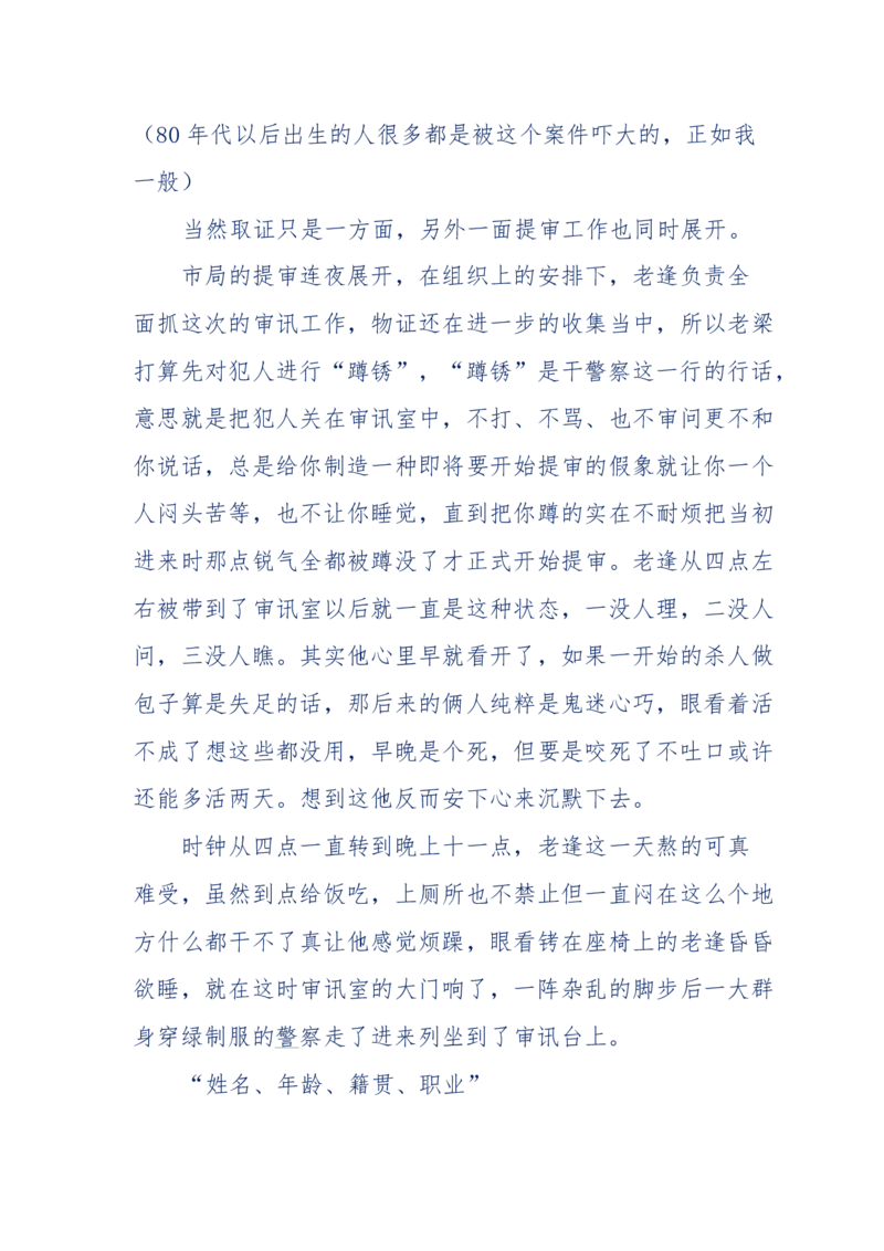 181-一个十年检察官所经历的无数奇葩案件_天涯神贴高阶合集_天涯神贴（无需解压版）_普通帖子