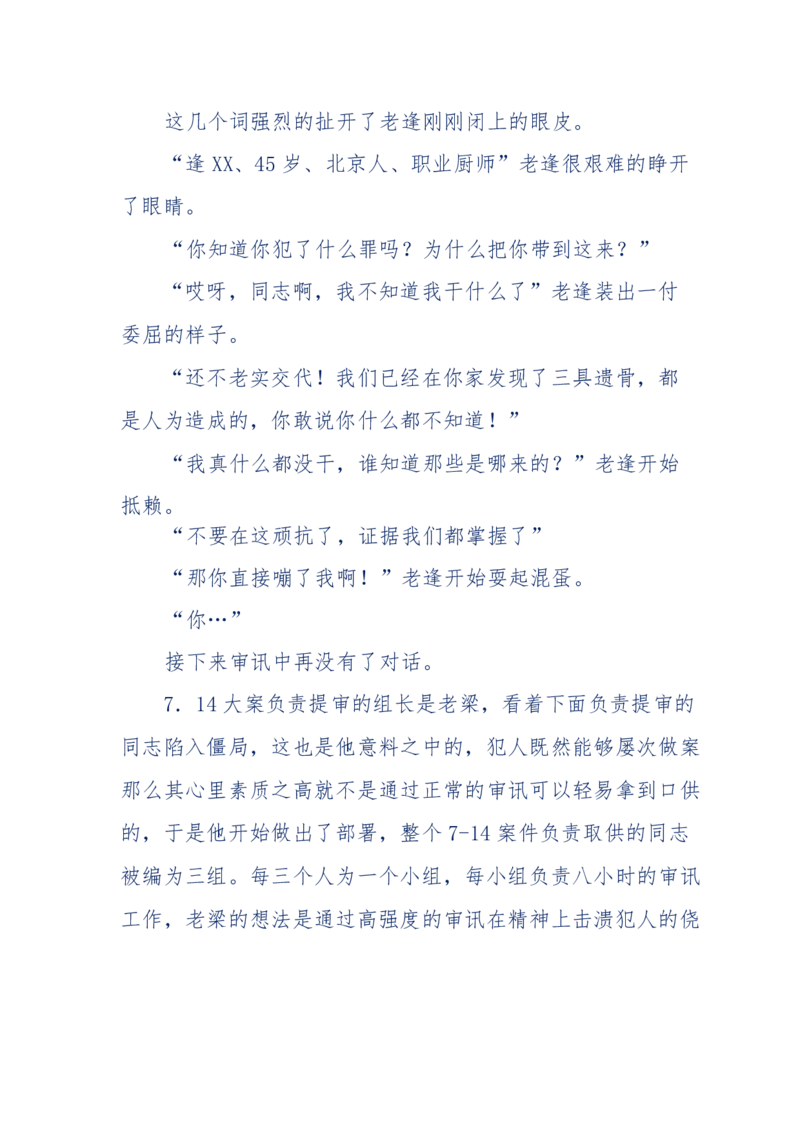 181-一个十年检察官所经历的无数奇葩案件_天涯神贴高阶合集_天涯神贴（无需解压版）_普通帖子
