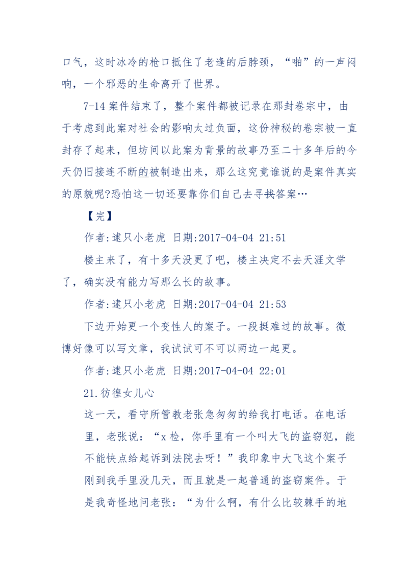 181-一个十年检察官所经历的无数奇葩案件_天涯神贴高阶合集_天涯神贴（无需解压版）_普通帖子