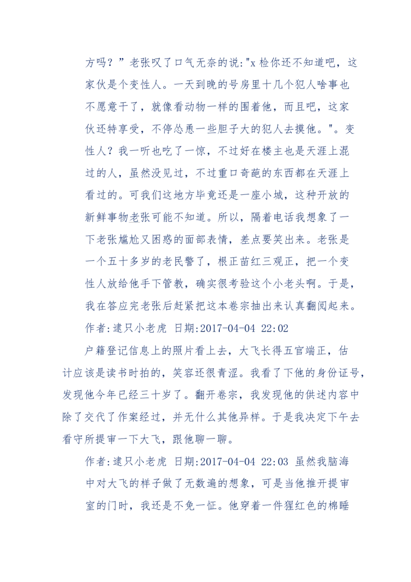 181-一个十年检察官所经历的无数奇葩案件_天涯神贴高阶合集_天涯神贴（无需解压版）_普通帖子