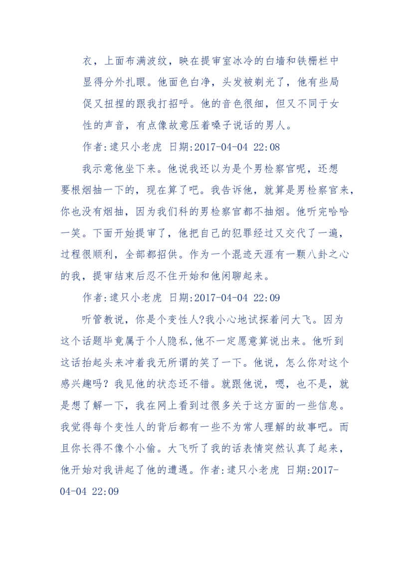 181-一个十年检察官所经历的无数奇葩案件_天涯神贴高阶合集_天涯神贴（无需解压版）_普通帖子