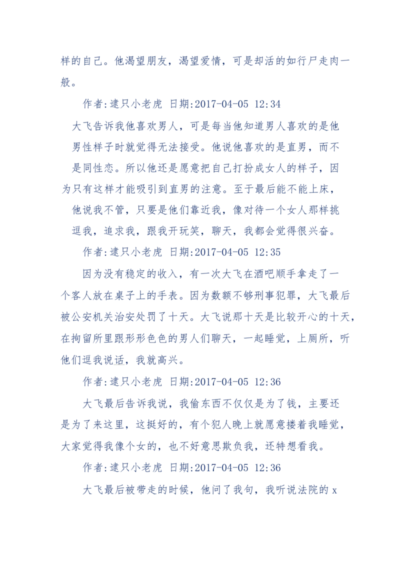 181-一个十年检察官所经历的无数奇葩案件_天涯神贴高阶合集_天涯神贴（无需解压版）_普通帖子