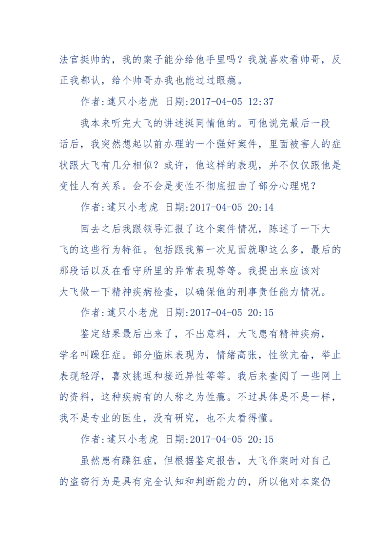 181-一个十年检察官所经历的无数奇葩案件_天涯神贴高阶合集_天涯神贴（无需解压版）_普通帖子
