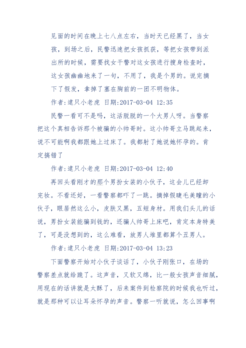 181-一个十年检察官所经历的无数奇葩案件_天涯神贴高阶合集_天涯神贴（无需解压版）_普通帖子