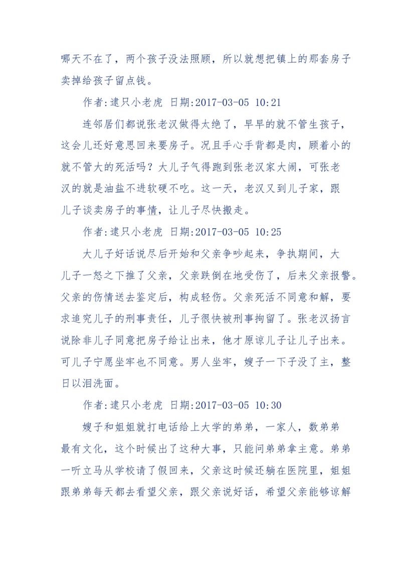 181-一个十年检察官所经历的无数奇葩案件_天涯神贴高阶合集_天涯神贴（无需解压版）_普通帖子